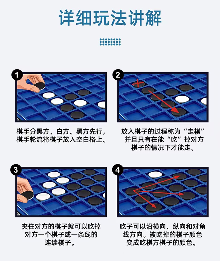 黑白翻转棋