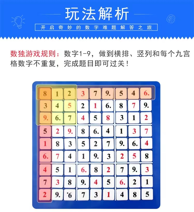 数独游戏